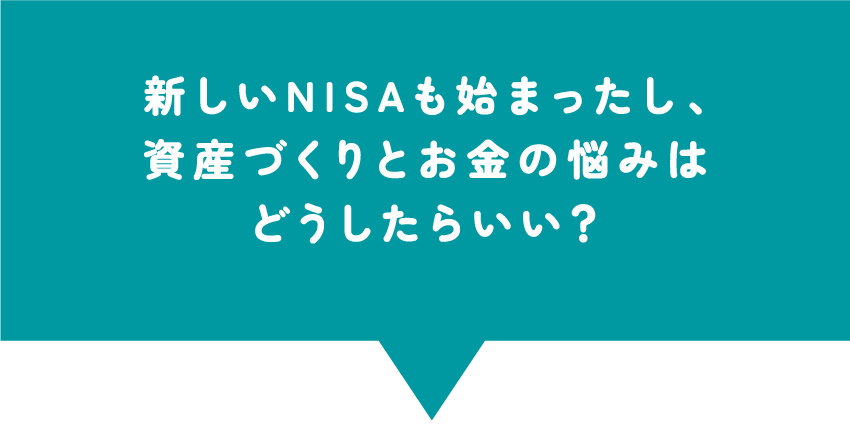 資産運用セミナー