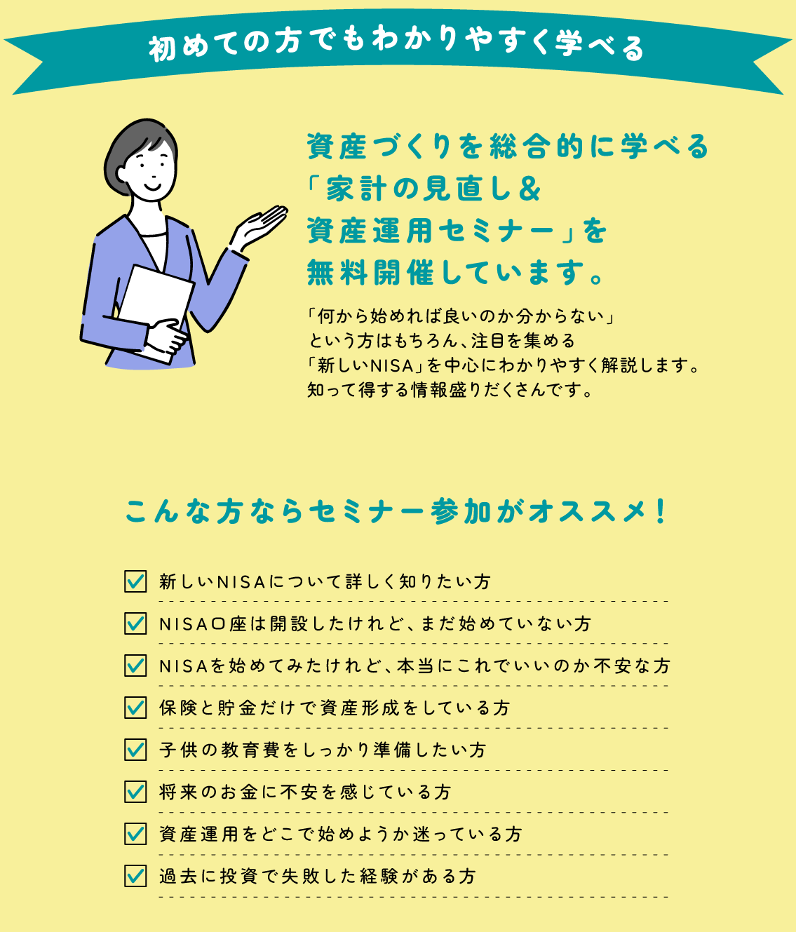 資産運用セミナー