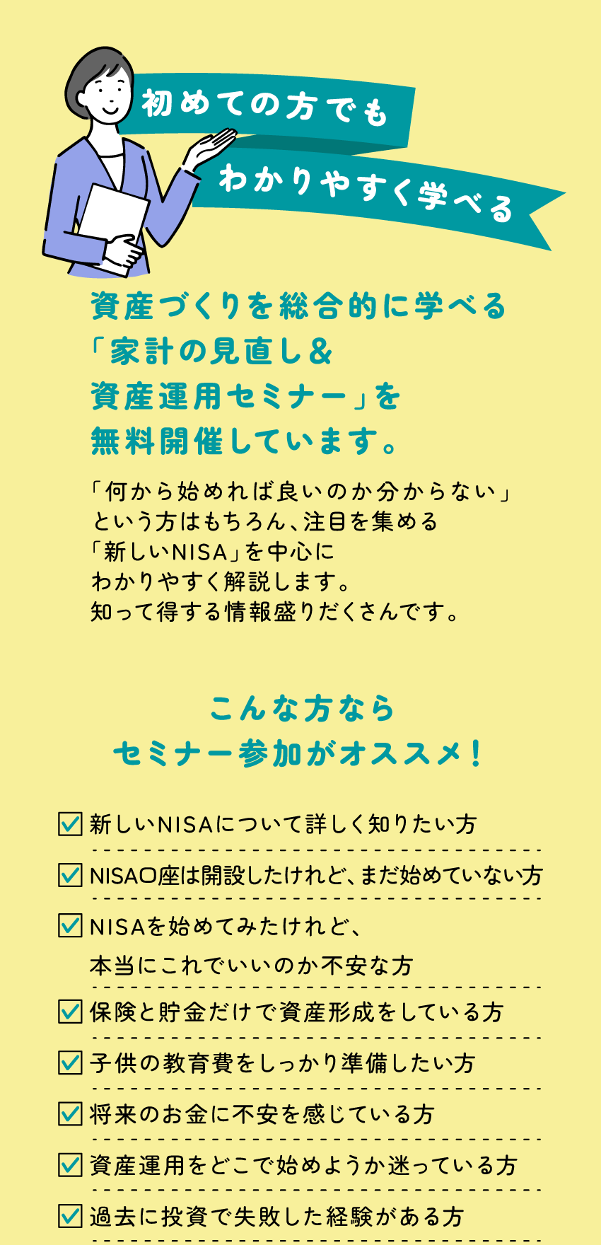 資産運用セミナー