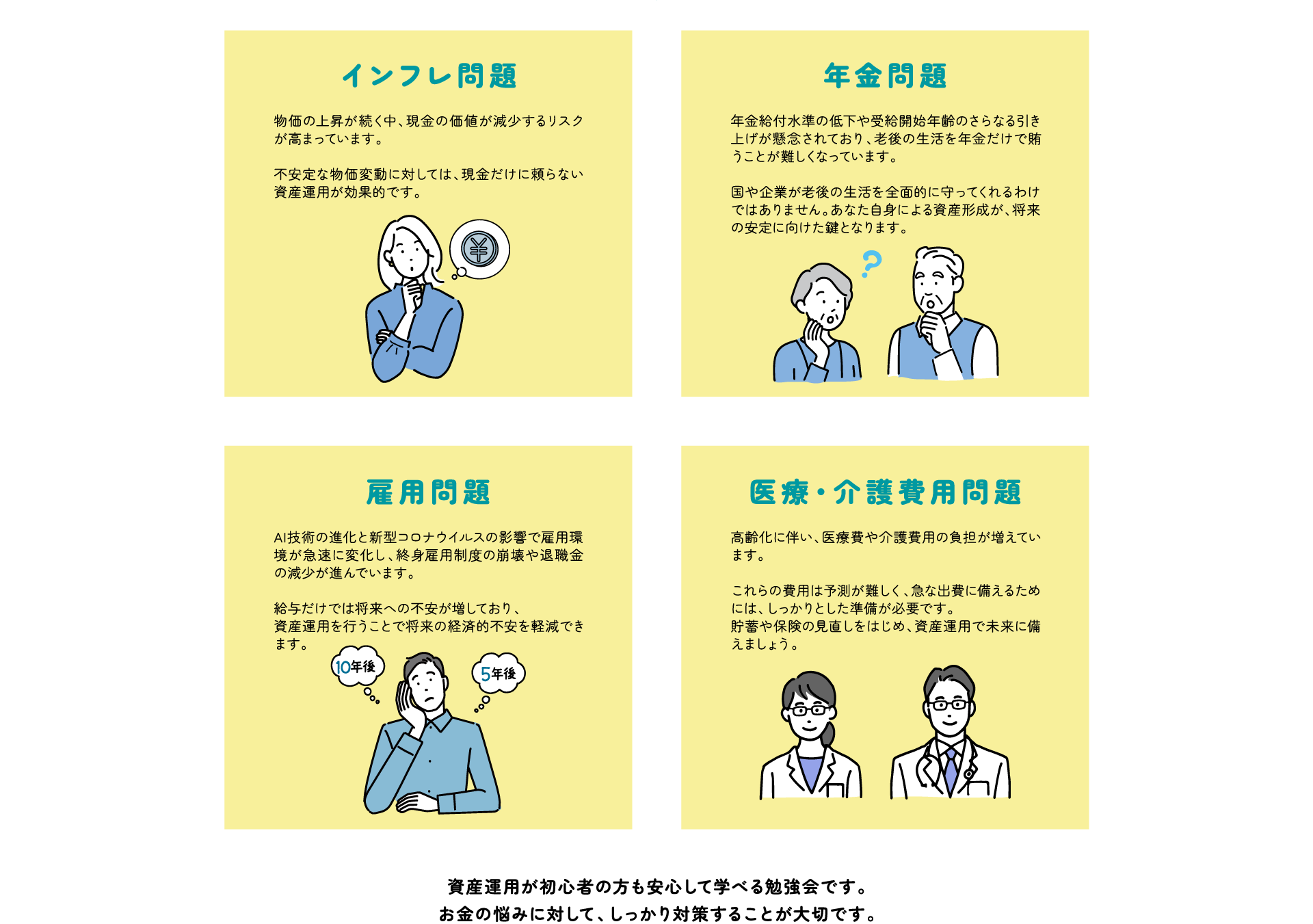 資産運用セミナー