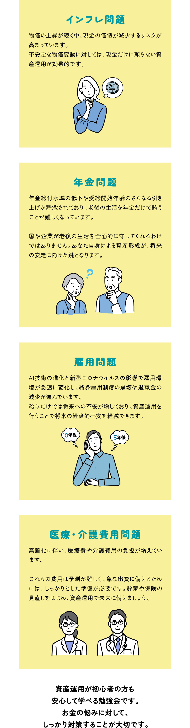 資産運用セミナー
