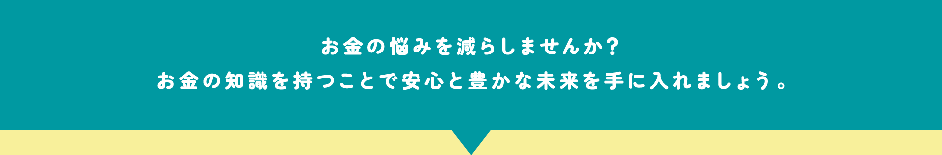 資産運用セミナー