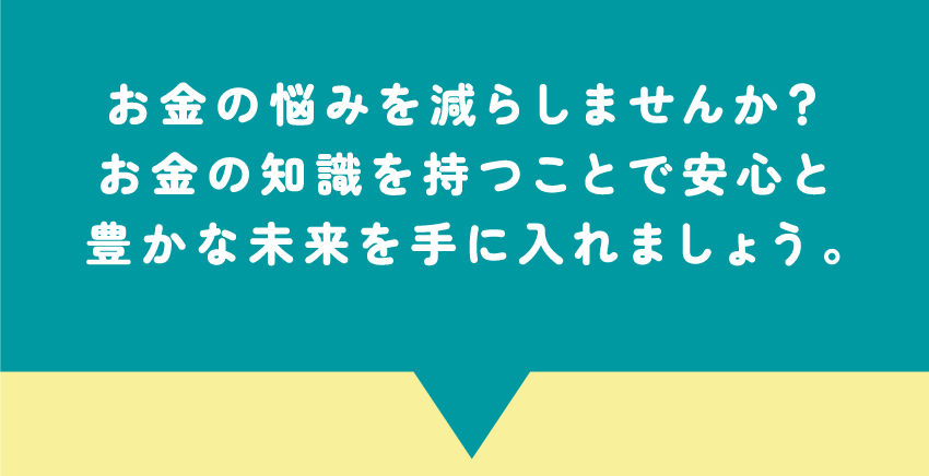 資産運用セミナー