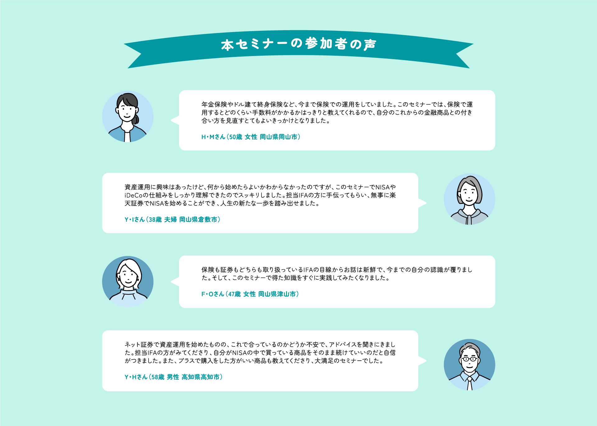 資産運用セミナー