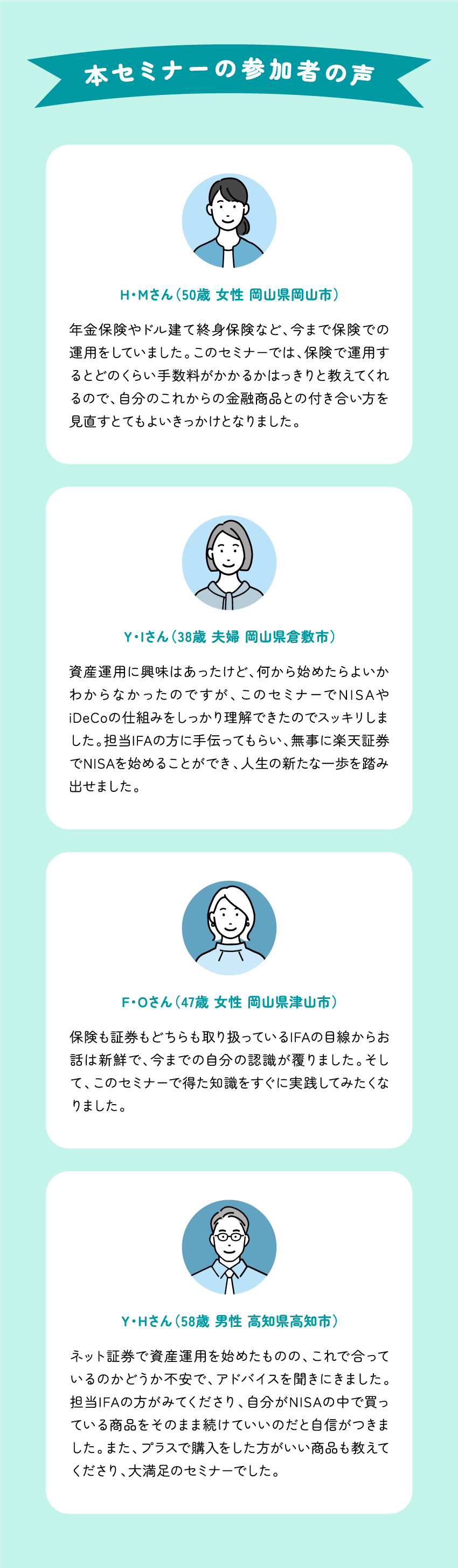 資産運用セミナー