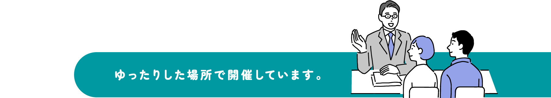 資産運用セミナー