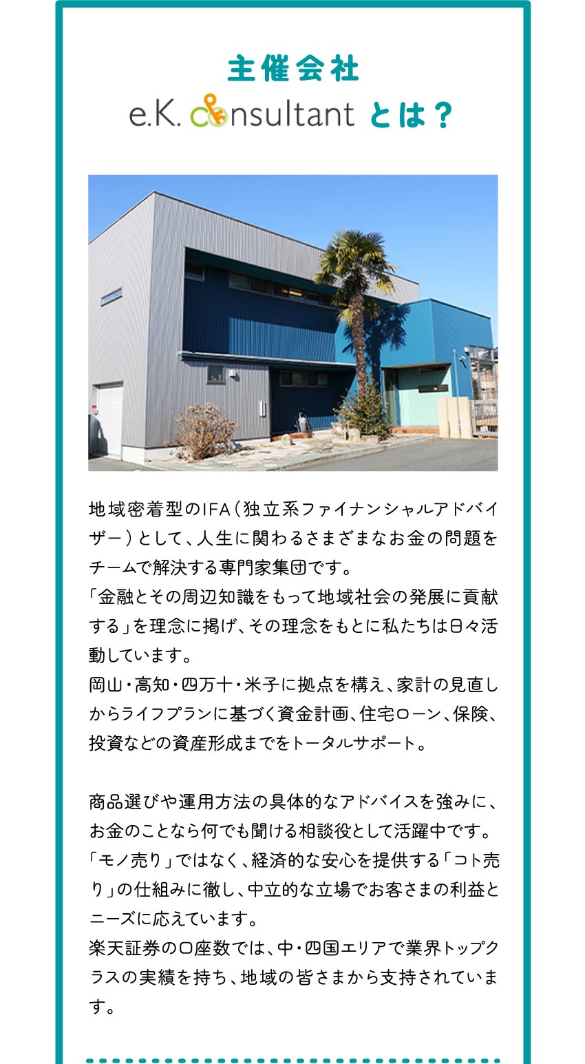 資産運用セミナー
