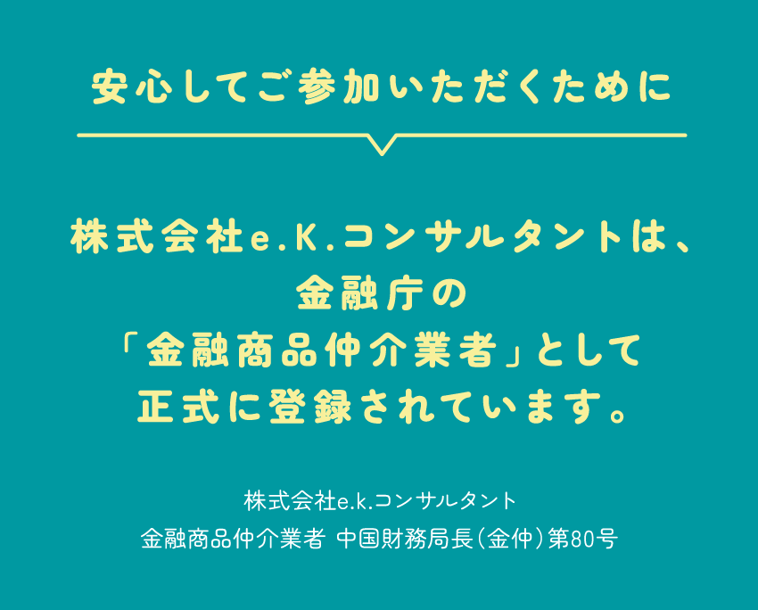 資産運用セミナー