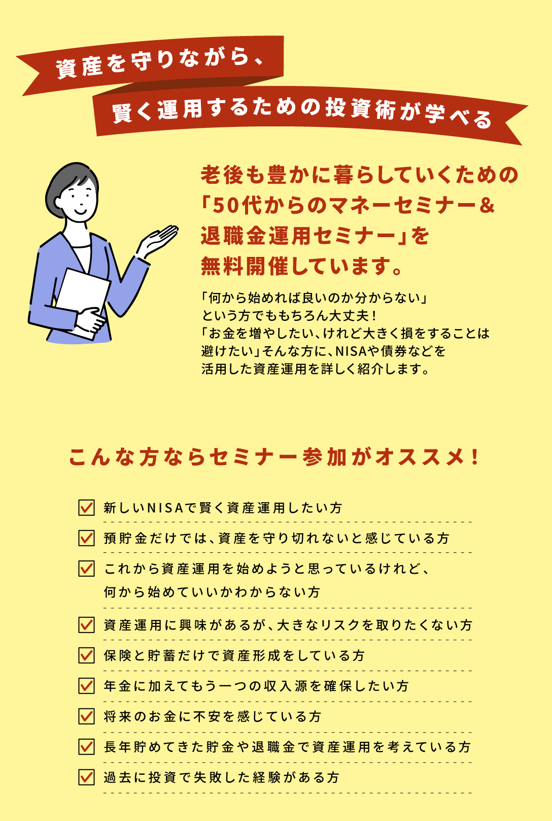 マネーセミナー