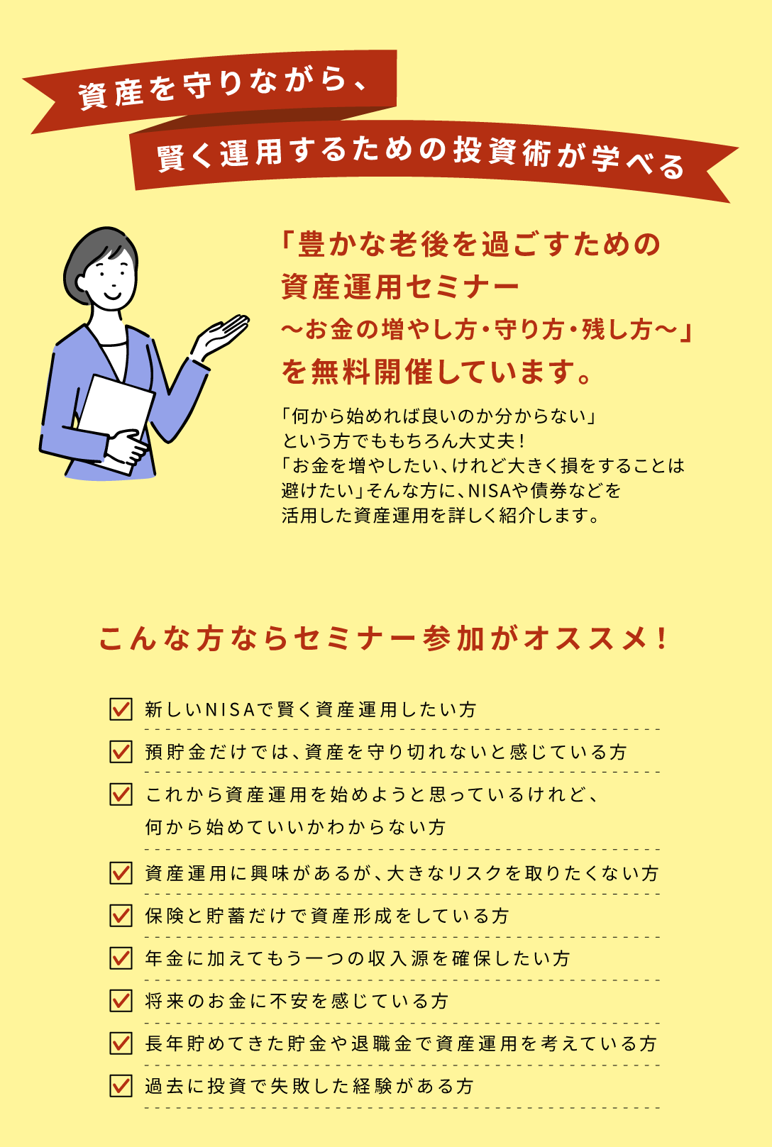マネーセミナー
