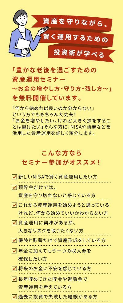 マネーセミナー